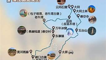 天津山西自驾旅游攻略最全最好的线路推荐_天津山西旅游攻略4天攻略